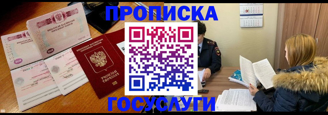 прописка в Галиче
